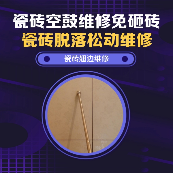 柳州市瓷砖空鼓维修公司分享瓷砖胶的施工厚度对瓷砖空鼓有哪些影响