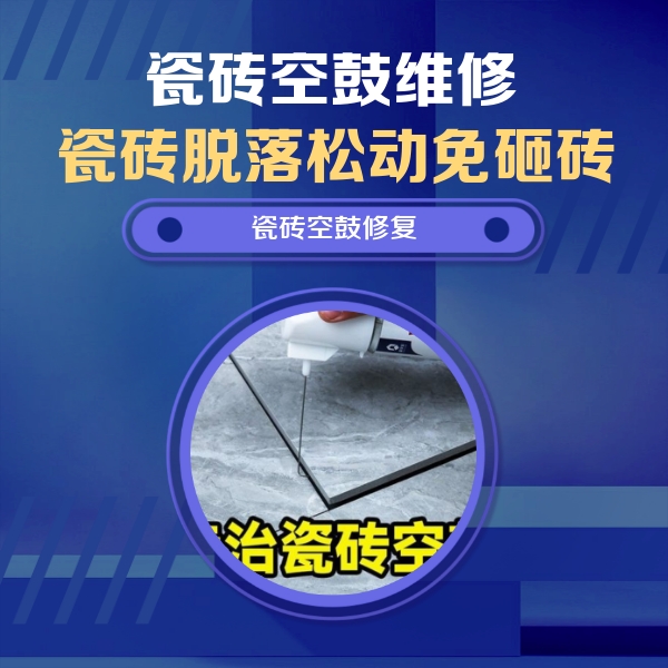 柳州市瓷砖空鼓维修公司分享卫生间瓷砖翘边维修的方法